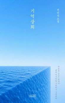 기억상회
