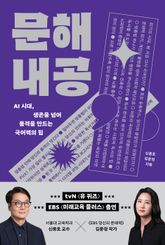 문해내공