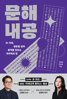 문해내공