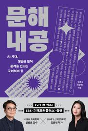 문해내공