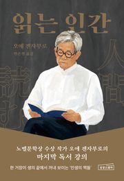 읽는 인간