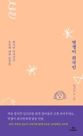 멋쟁이 희극인 표지 이미지