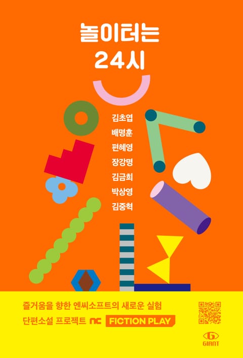 놀이터는 24시 표지 이미지