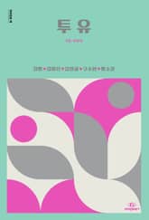 투 유 표지 이미지