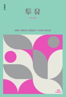 투 유
