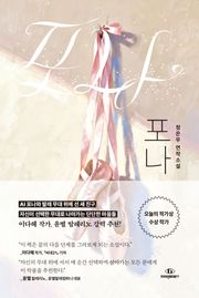 포나