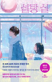 설탕 실