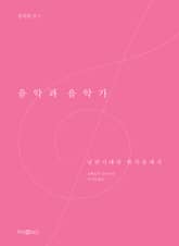 음악과 음악가 표지 이미지