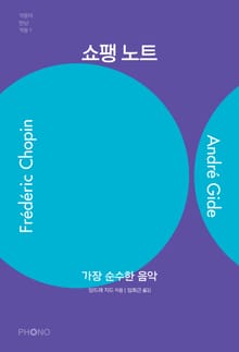 쇼팽 노트
