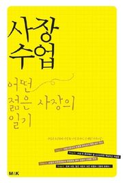 사장수업