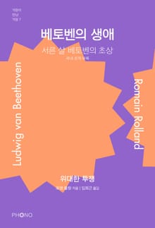 베토벤의 생애
