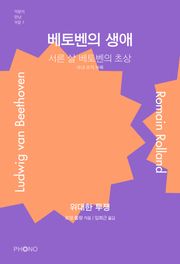 베토벤의 생애