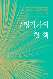 무명작가의 첫 책