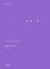 음과 말 표지 이미지