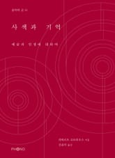 사색과 기억 표지 이미지