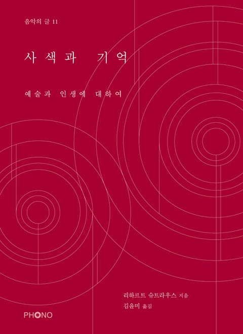 사색과 기억 표지 이미지