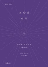 음악과 연주 표지 이미지