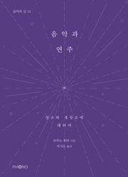 음악과 연주