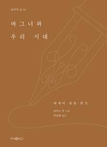 바그너와 우리 시대