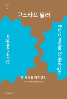 구스타프 말러