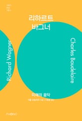 리하르트 바그너 표지 이미지