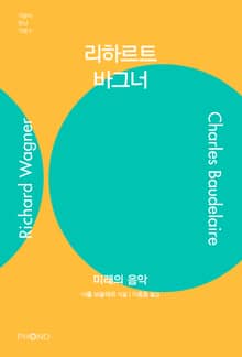 리하르트 바그너