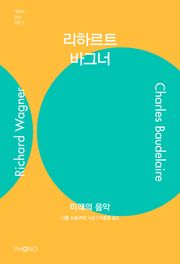 리하르트 바그너