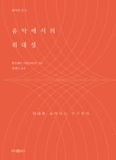 음악에서의 위대성 표지 이미지