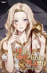 내가 죽인 서브남이 회귀했다 표지 이미지