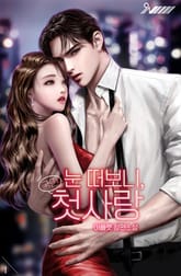 눈 떠보니, 국민 첫사랑 표지 이미지