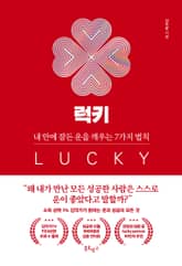 럭키 표지 이미지