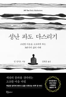성난 파도 다스리기