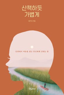 산책하듯 가볍게