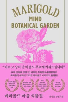 메리골드 마음 식물원