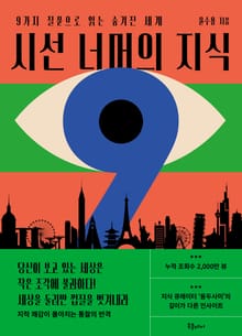 시선 너머의 지식