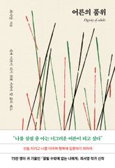 어른의 품위