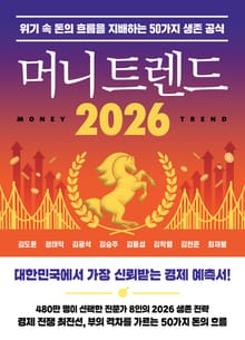 머니 트렌드 2026