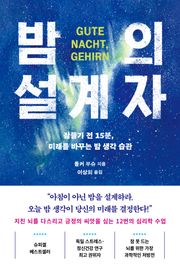 밤의 설계자