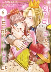 왕비 교육에서 도망치고 싶은 나 표지 이미지