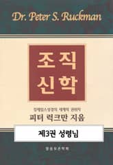 조직신학 3권(성령님) 표지 이미지