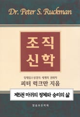 조직신학 5권(마귀의 정체와 승리의 삶) 표지 이미지