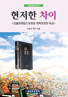 현저한 차이