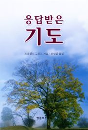 [체험판] 응답받은 기도