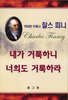 내가 거룩하니 너희도 거룩하라