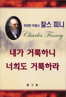 [체험판] 내가 거룩하니 너희도 거룩하라