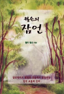 [체험판] 윌슨의 잠언