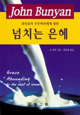 [체험판] 넘치는 은혜 표지 이미지