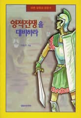 영적 전쟁을 대비하라 표지 이미지