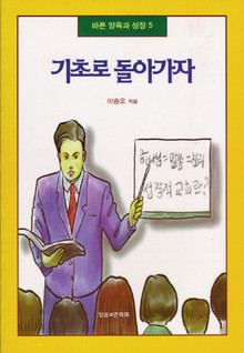 [체험판] 기초로 돌아가자