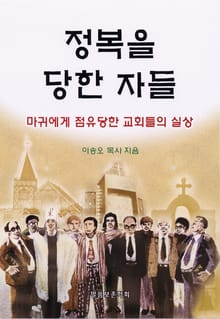 [체험판] 정복을 당한 자들